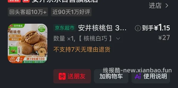 🐶东丸子50买200 需要111-11 - 线报酷