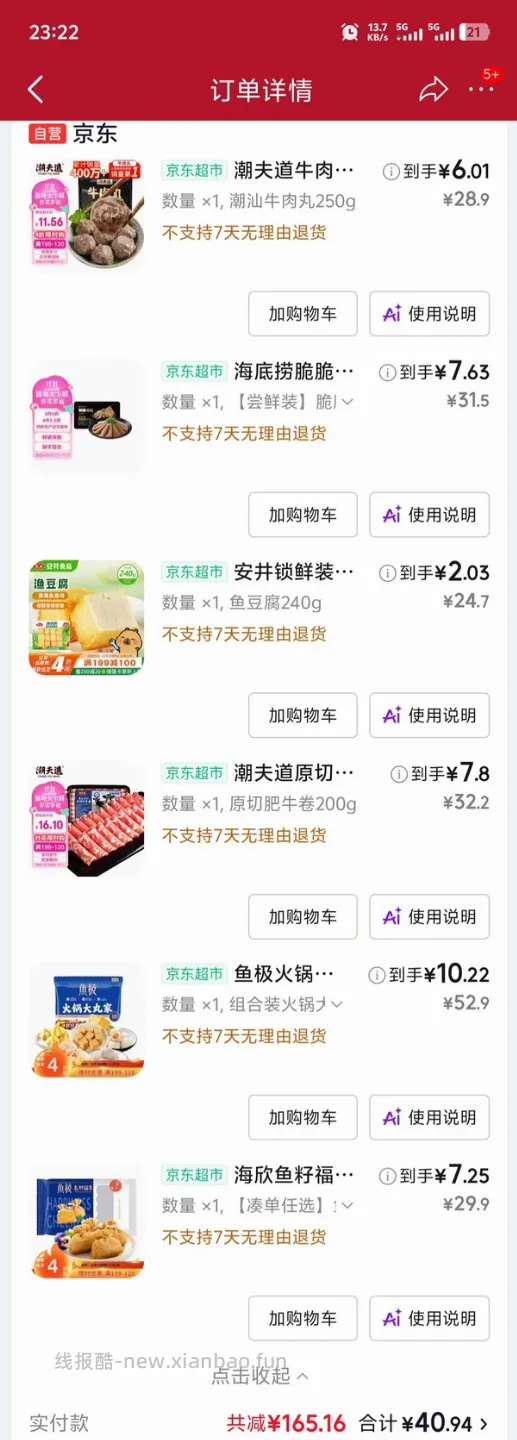 🐶东丸子50买200 需要111-11 - 线报酷