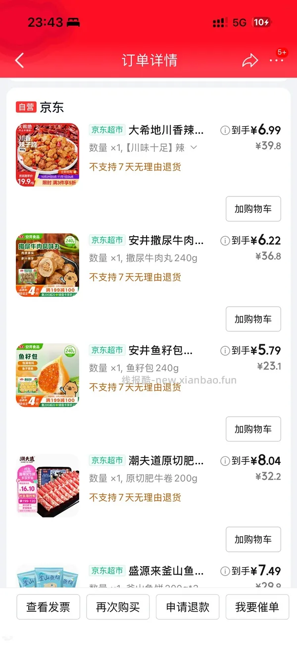 🐶东丸子50买200 需要111-11 - 线报酷