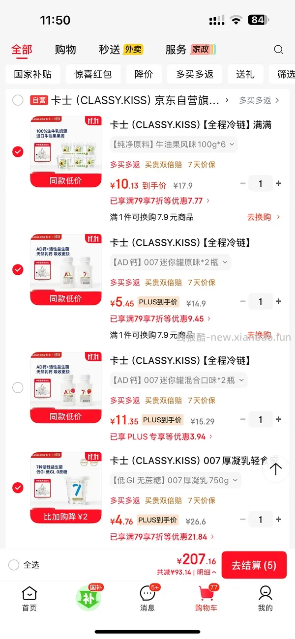卡士007厚凝乳750毫升一桶8R（评论区最好价4.8） - 线报酷
