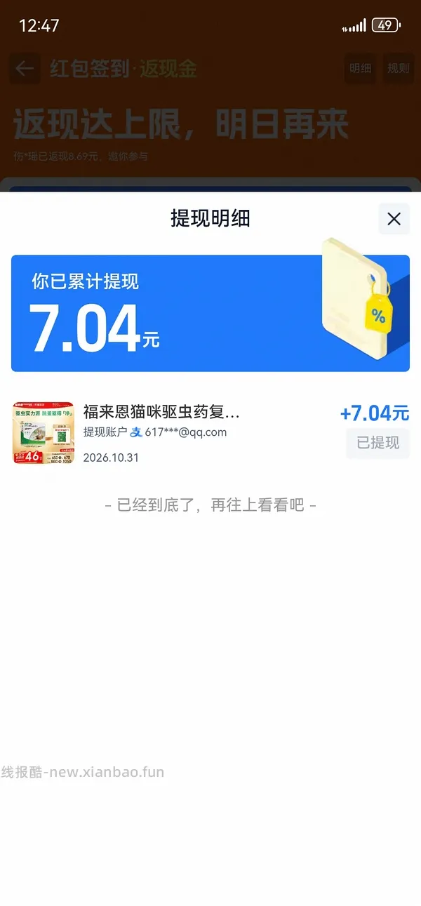 福来恩驱虫三只💰61.66 - 线报酷