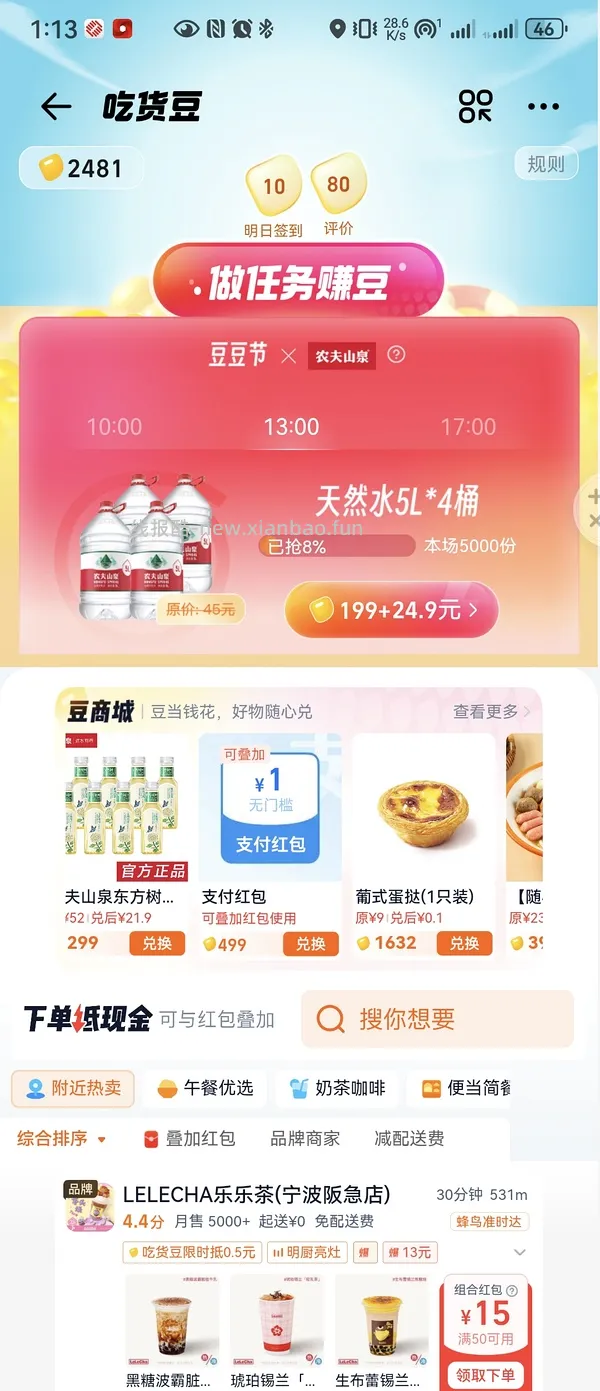怡宝1元1升 买三箱 可抽免单 - 线报酷