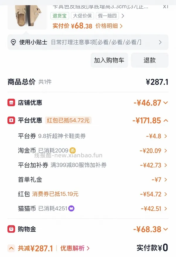 东园物作喜欢半拖得来，实付40 - 线报酷