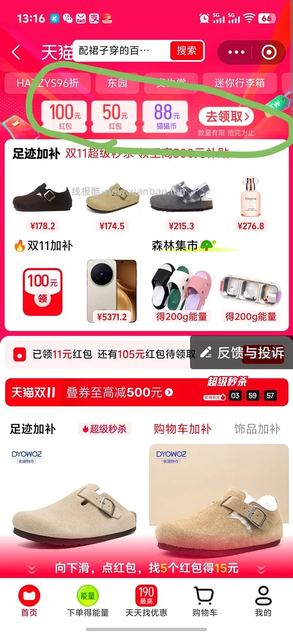 东园物作喜欢半拖得来，实付40 - 线报酷