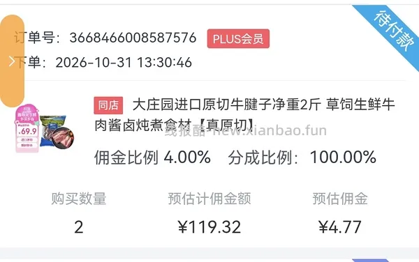 大庄园牛腱子59.4r两斤 - 线报酷