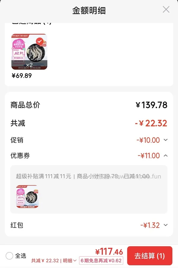 20/30白虾 57左右一盒1.5kg - 线报酷