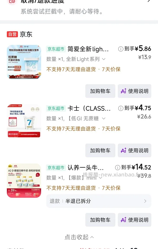 好价酸奶 - 线报酷