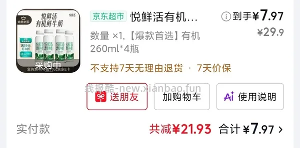 好价酸奶 - 线报酷