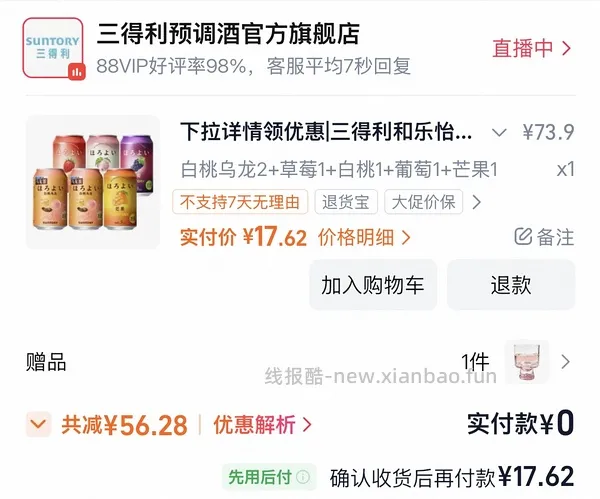 🚗走 贵5r三得利和乐怡鸡尾酒12r6罐 - 线报酷