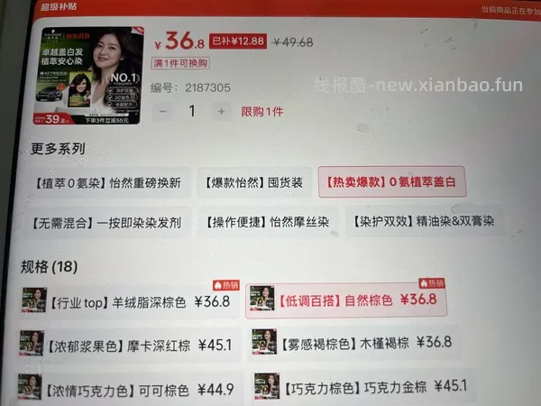 施华蔻染发 20r/盒 - 线报酷