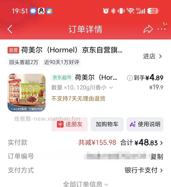 好价椰香小烤肉 - 线报酷