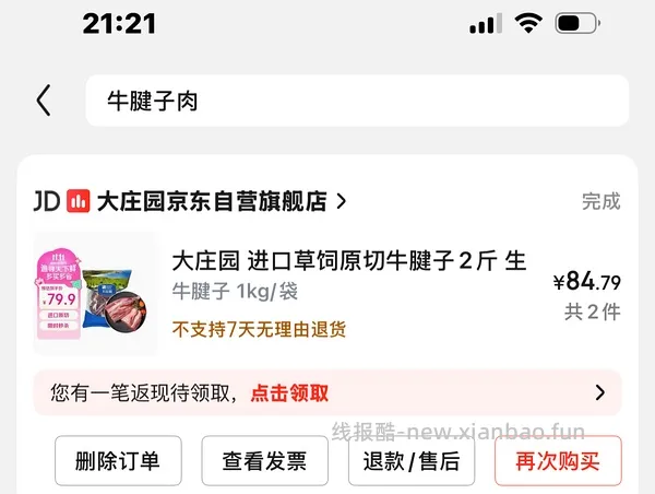 大庄园牛腱子59.4r两斤 - 线报酷