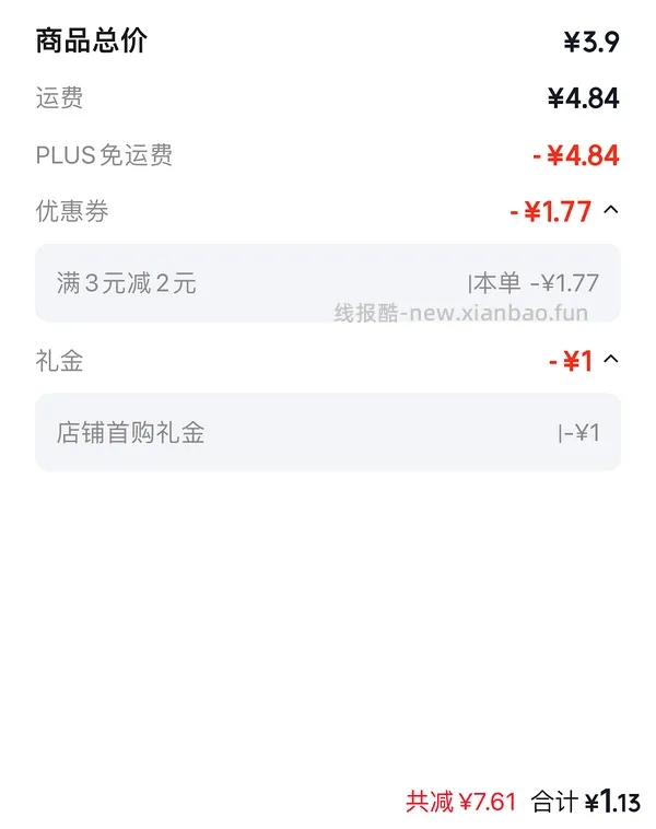 醋420ml 0.1r - 线报酷