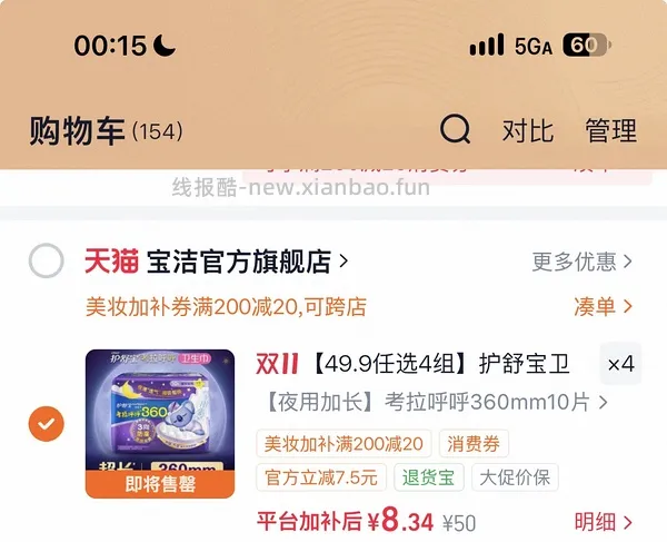 护舒宝考拉呼呼360mm10片/3.65，需买4包 - 线报酷
