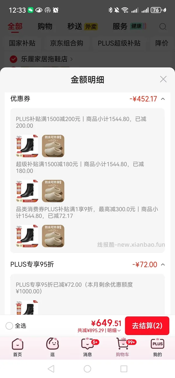 好价羊皮短靴，只要一百多，需要plus - 线报酷