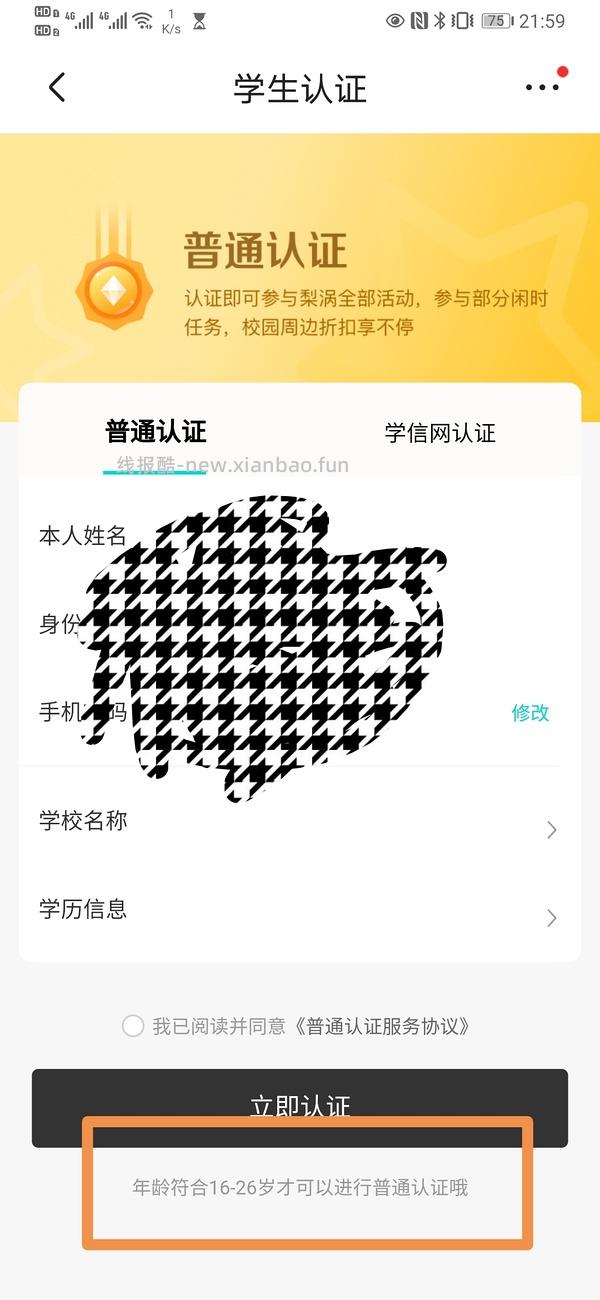 【教程】关于京东学生认证，不需要上传学生证的方法（搬运） - 线报酷