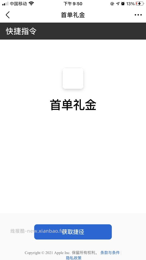 【教程】ios快捷指令（签到红包、首单等） - 线报酷