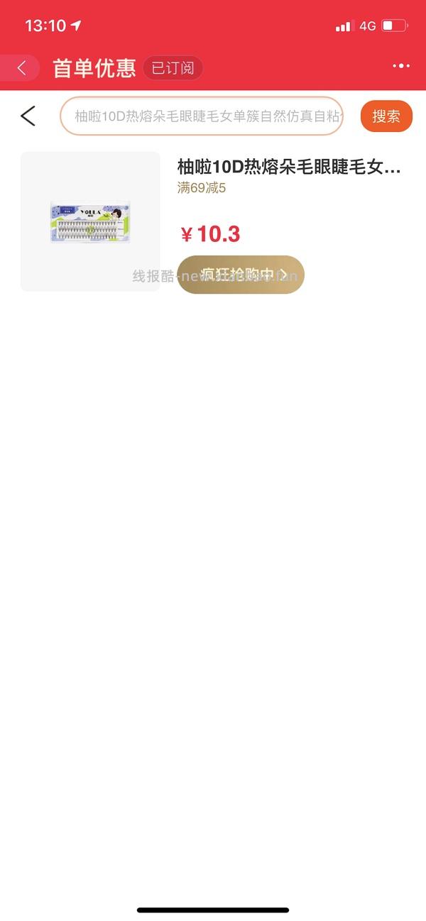 【交流】绝不让姐妹因为没有首单而赶不上作业！快来学首单大法！ - 线报酷