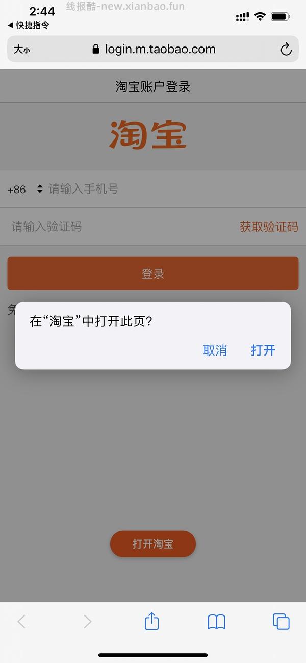 【教程】分享ios无痕浏览刷人数快捷指令（2.28更新） - 线报酷