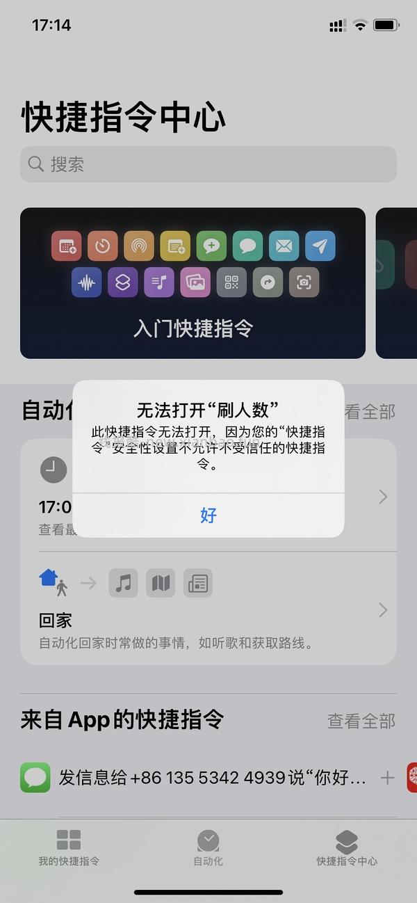 【教程】分享ios无痕浏览刷人数快捷指令（2.28更新） - 线报酷