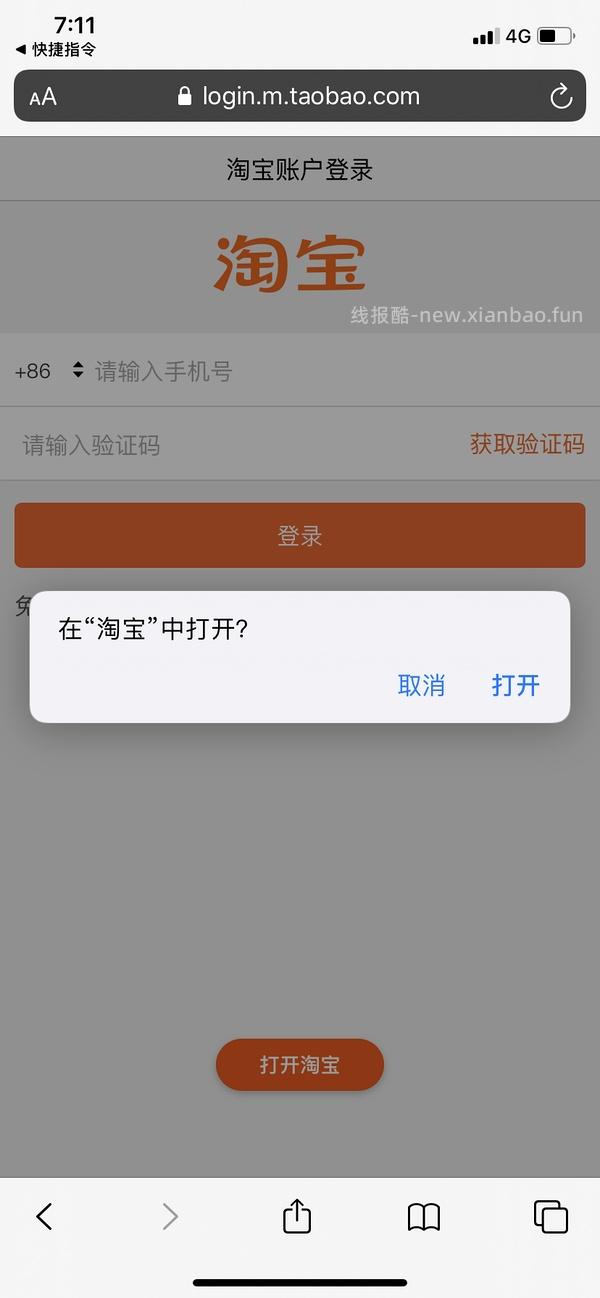 【教程】分享ios无痕浏览刷人数快捷指令（2.28更新） - 线报酷