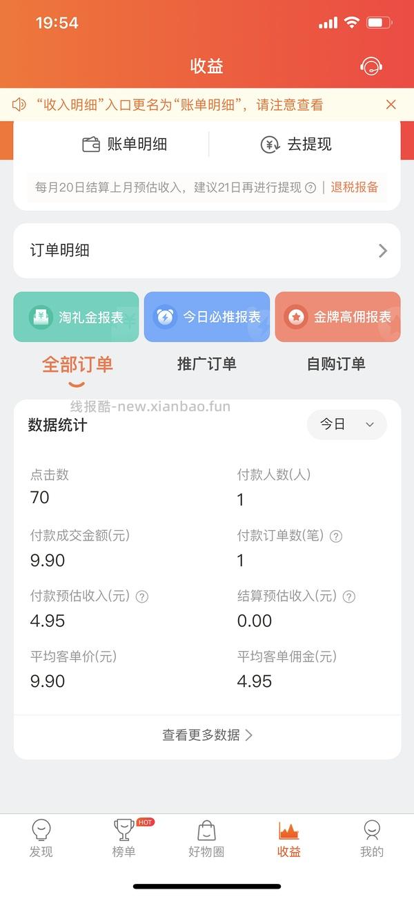 【教程】分享ios无痕浏览刷人数快捷指令（2.28更新） - 线报酷