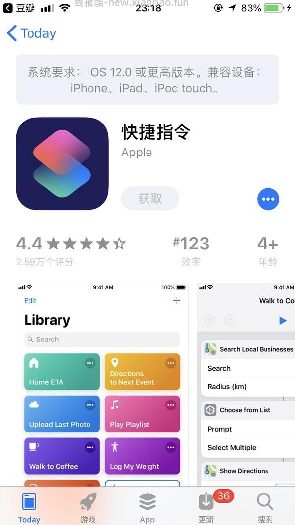 【教程】分享ios无痕浏览刷人数快捷指令（2.28更新） - 线报酷