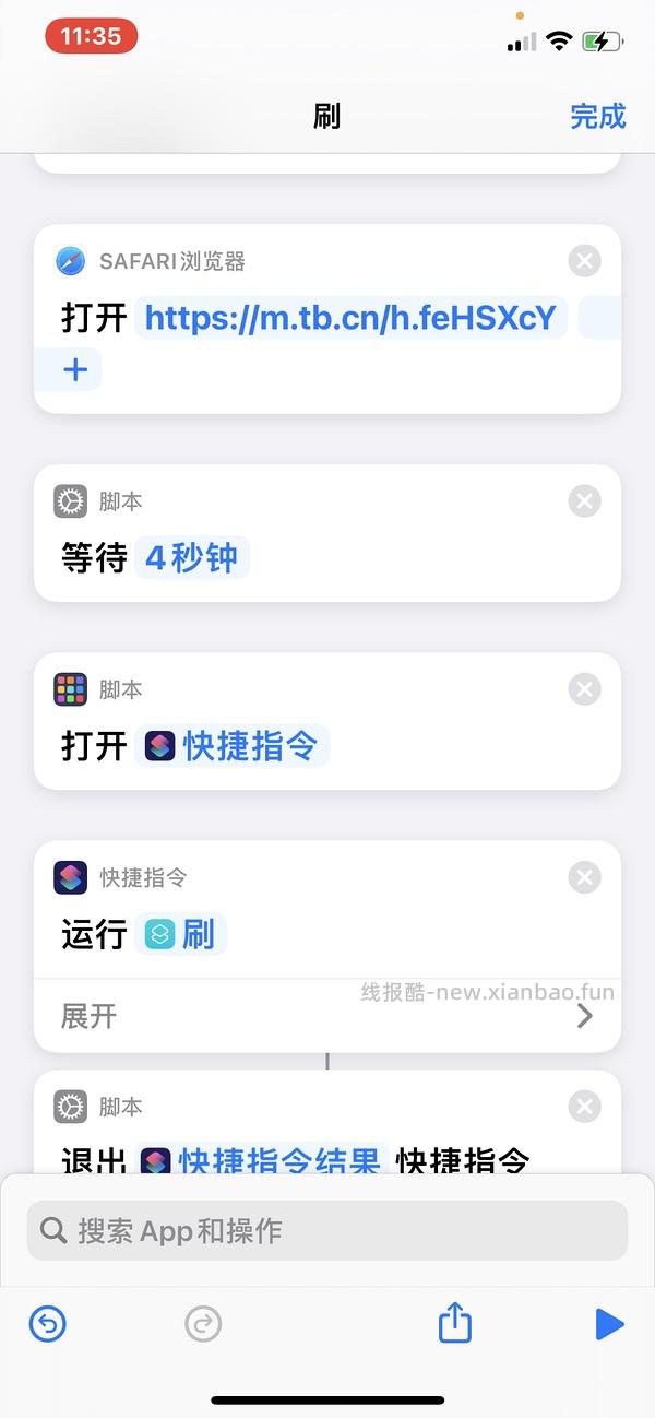 【教程】分享ios无痕浏览刷人数快捷指令（2.28更新） - 线报酷