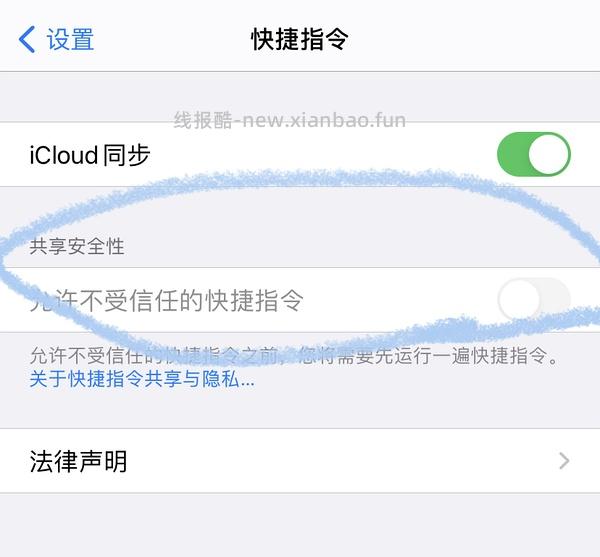 【教程】分享ios无痕浏览刷人数快捷指令（2.28更新） - 线报酷