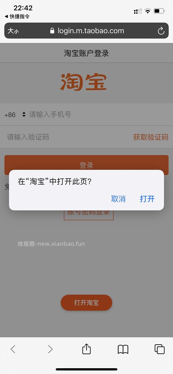 【教程】分享ios无痕浏览刷人数快捷指令（2.28更新） - 线报酷