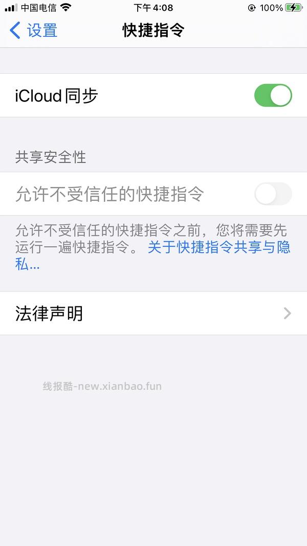 【教程】分享ios无痕浏览刷人数快捷指令（2.28更新） - 线报酷