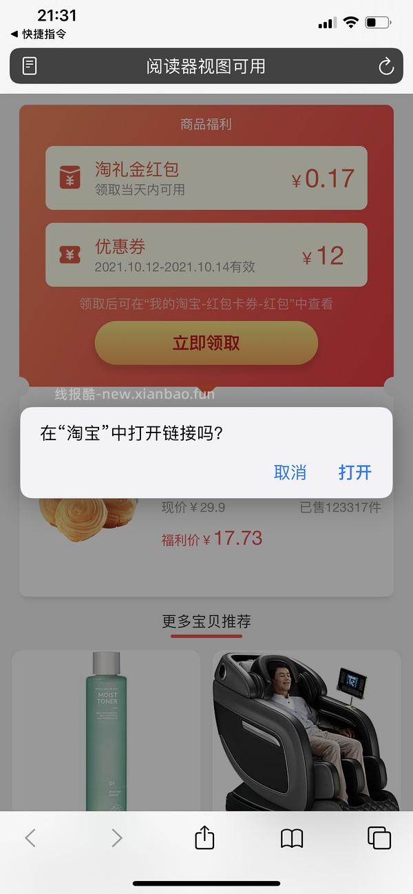 【教程】分享ios无痕浏览刷人数快捷指令（2.28更新） - 线报酷