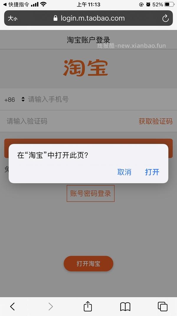 【教程】分享ios无痕浏览刷人数快捷指令（2.28更新） - 线报酷