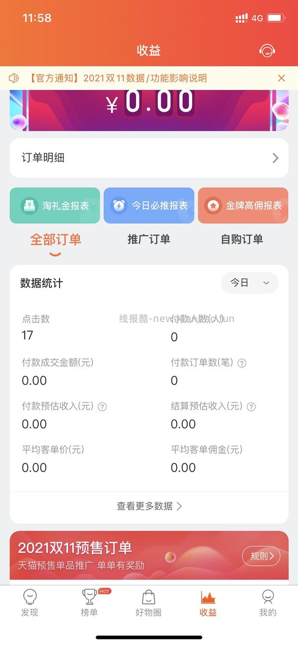 【教程】分享ios无痕浏览刷人数快捷指令（2.28更新） - 线报酷