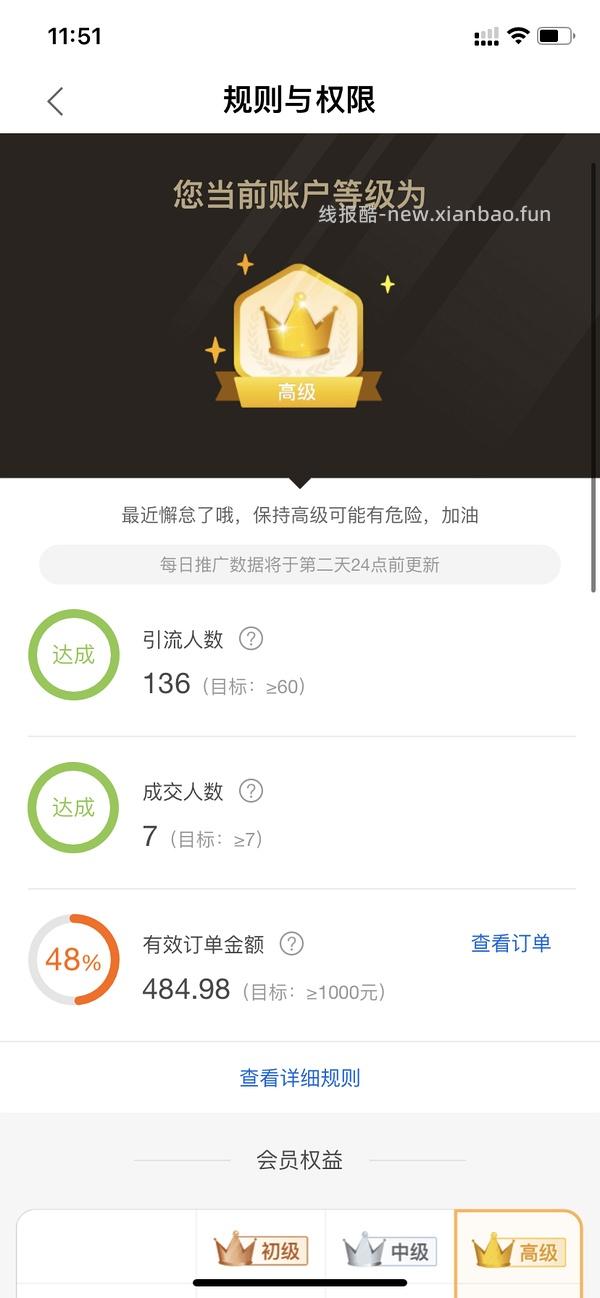 【教程】大促来了！姐妹们升高反啊！如何自己把淘宝联盟升级成高反 - 线报酷