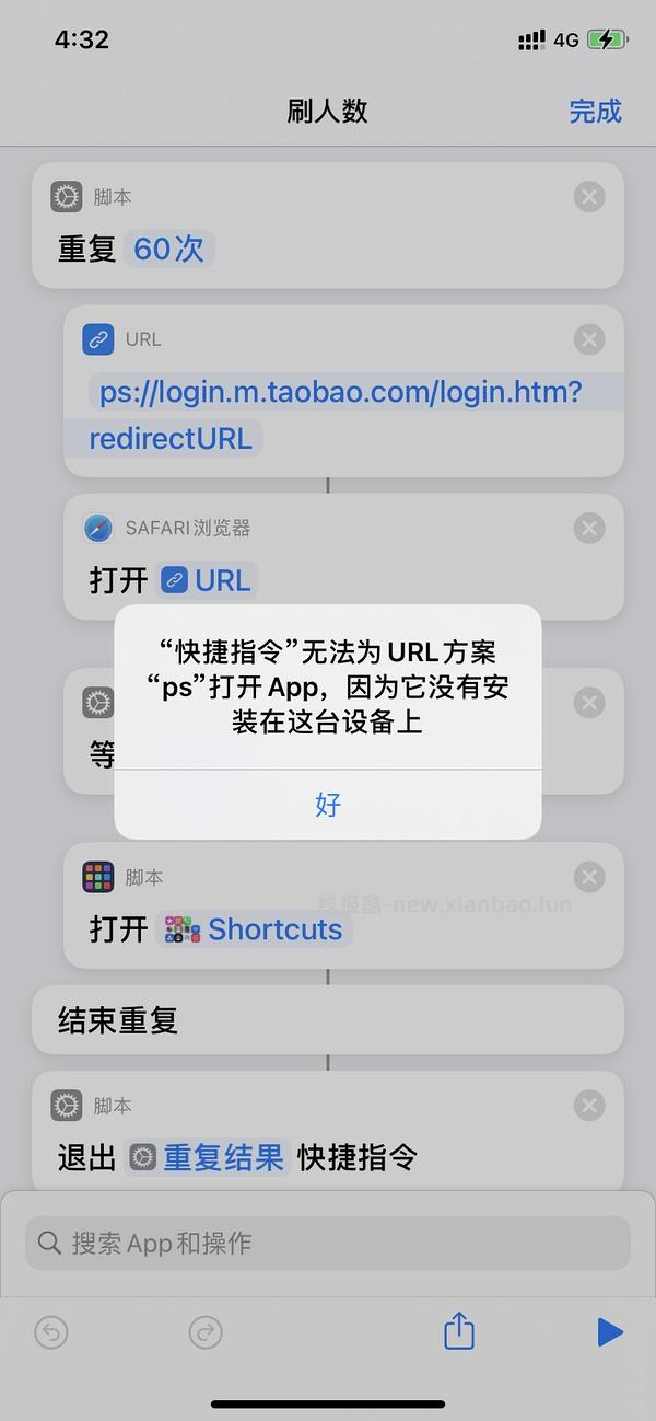【教程】分享ios无痕浏览刷人数快捷指令（2.28更新） - 线报酷