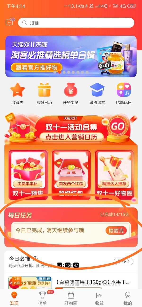 【教程】大促来了！姐妹们升高反啊！如何自己把淘宝联盟升级成高反 - 线报酷