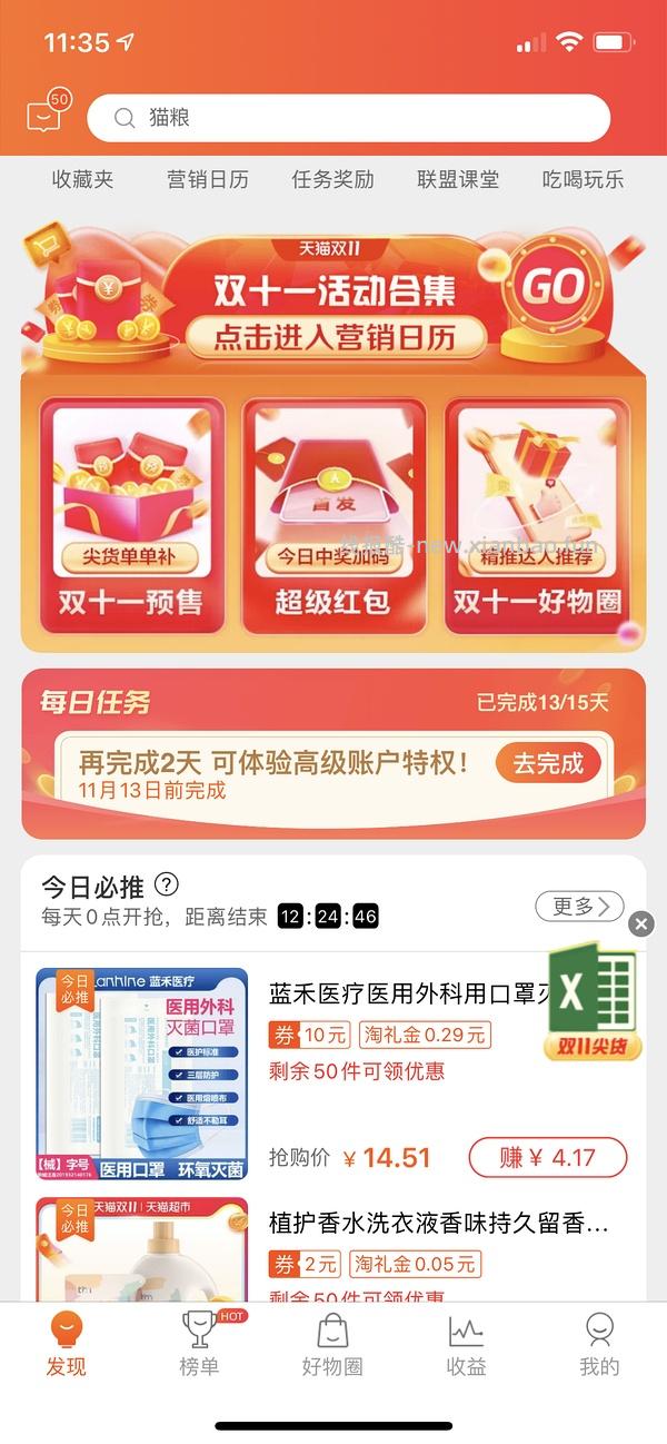 【教程】大促来了！姐妹们升高反啊！如何自己把淘宝联盟升级成高反 - 线报酷