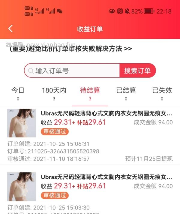 【教程】pdd返利软件进佣联盟小白教程（更新联盟通知8.29 - 线报酷