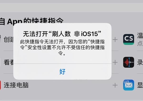 【教程】分享ios无痕浏览刷人数快捷指令（2.28更新） - 线报酷