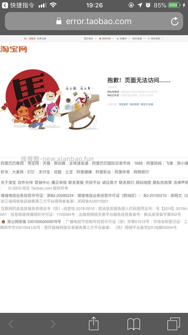 【教程】分享ios无痕浏览刷人数快捷指令（2.28更新） - 线报酷