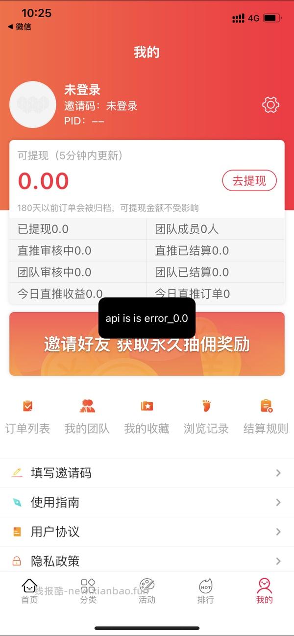 【教程】pdd返利软件进佣联盟小白教程（更新联盟通知8.29 - 线报酷