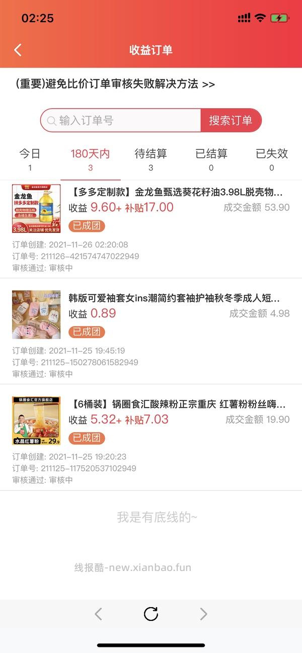 【教程】pdd返利软件进佣联盟小白教程（更新联盟通知8.29 - 线报酷