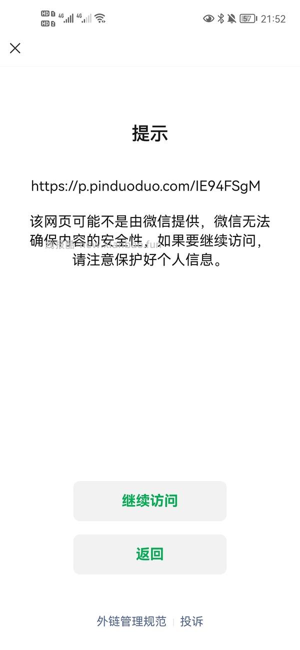 【教程】pdd返利软件进佣联盟小白教程（更新联盟通知8.29 - 线报酷