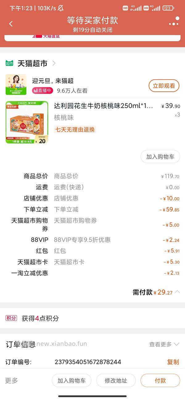 车走！糊弄核桃奶11一箱，之前下过单的姐妹去补卡！ - 线报酷