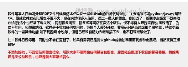 【分享】百度文库免费下载器，我还是可以用的3.1号补充 - 线报酷