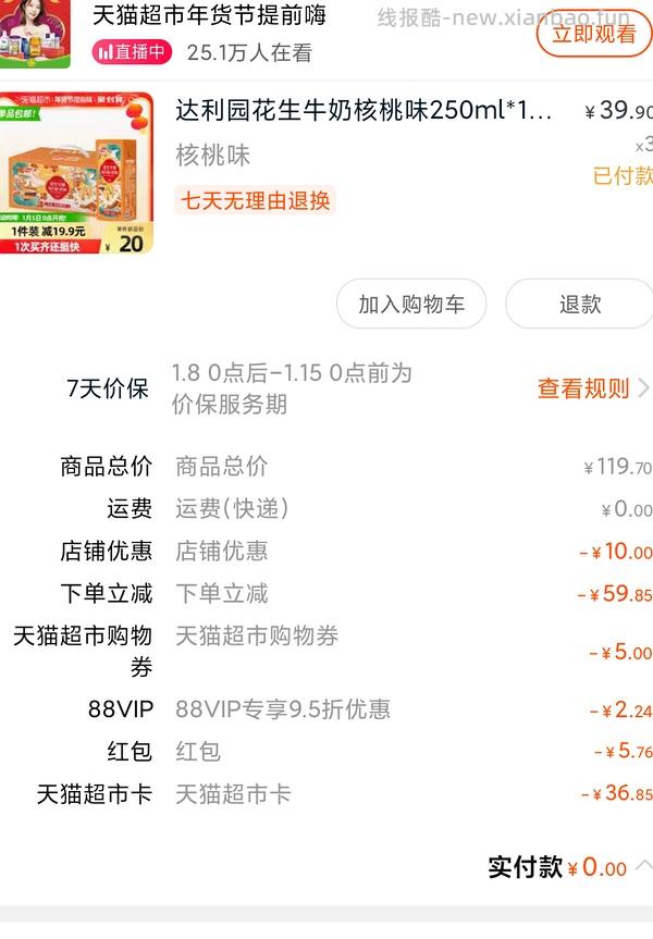 车走！糊弄核桃奶11一箱，之前下过单的姐妹去补卡！ - 线报酷