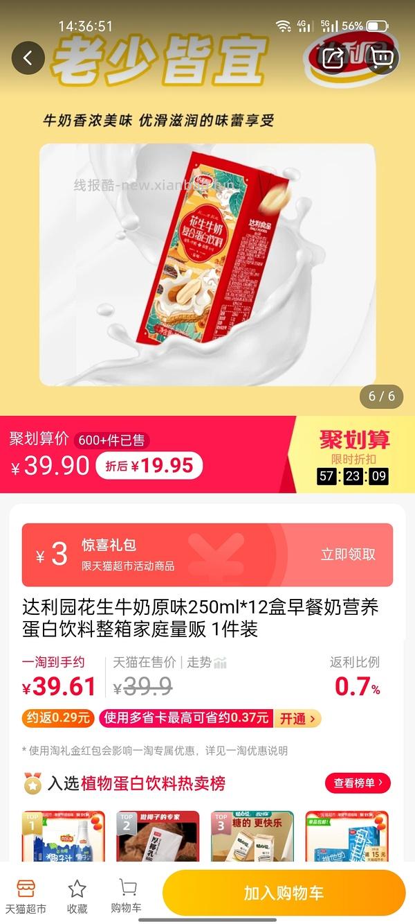 车走！糊弄核桃奶11一箱，之前下过单的姐妹去补卡！ - 线报酷