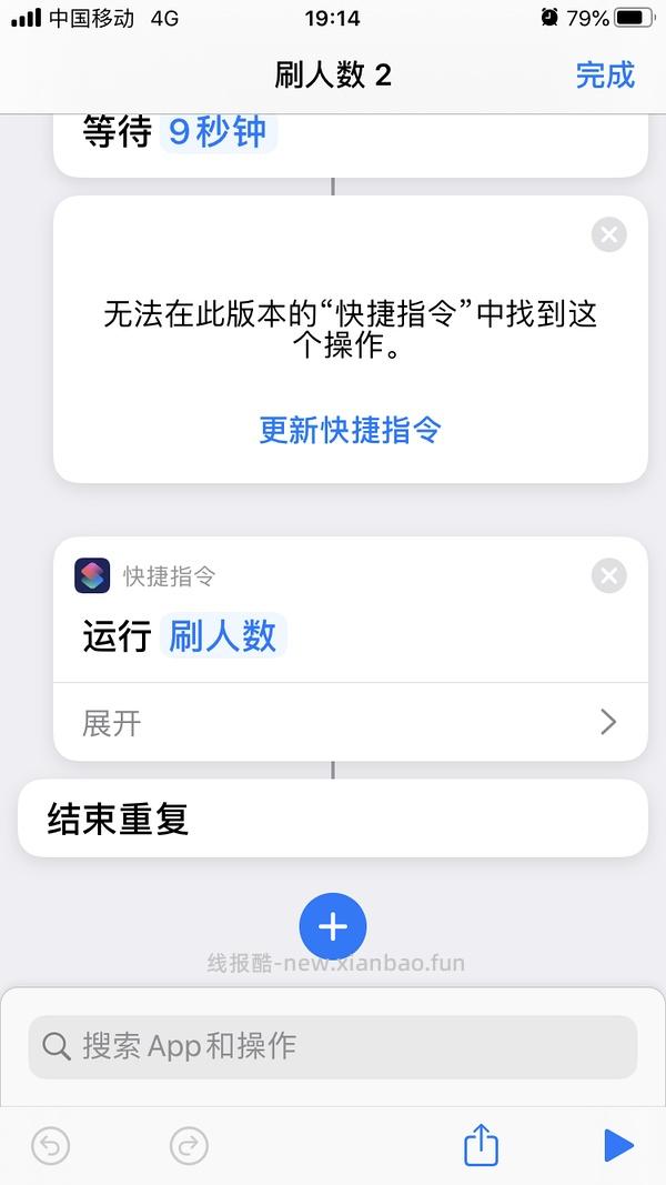 【教程】分享ios无痕浏览刷人数快捷指令（2.28更新） - 线报酷