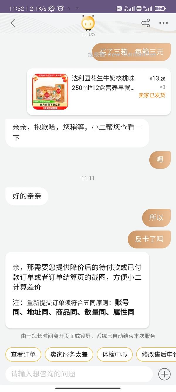 车走！糊弄核桃奶11一箱，之前下过单的姐妹去补卡！ - 线报酷